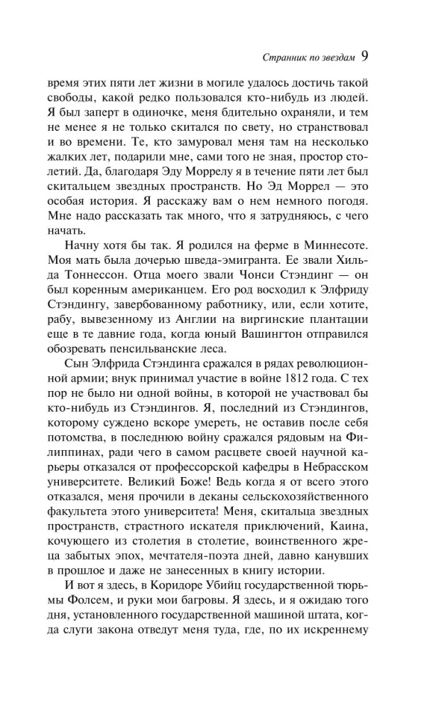 Ceļotājs pa zvaigznēm
